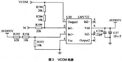 VCOM电路
