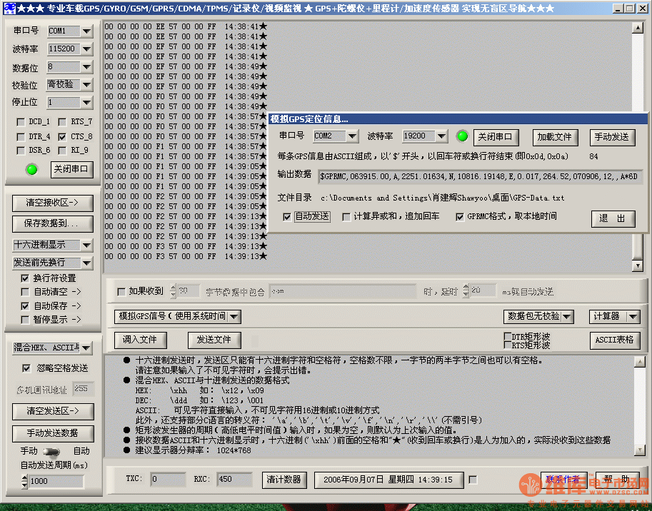 串口通V3.22新功能:混合中文\/ASCII\/16进制收发