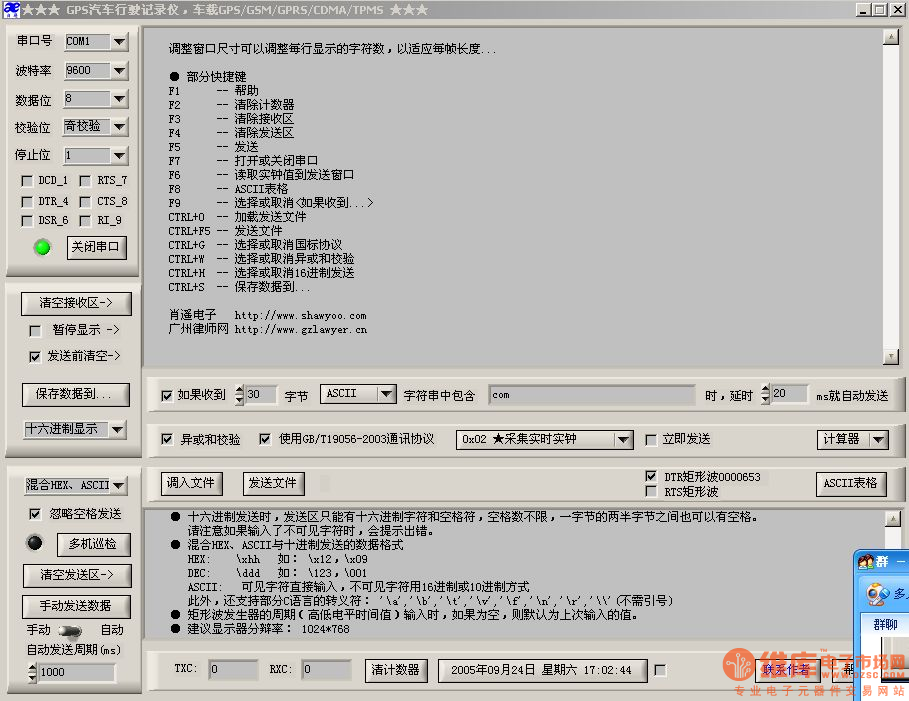 超强串口软件:发送支持10,16进制,ASCII和中文