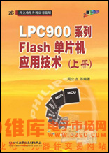 更多LPC900廉价开发工具\/配套器件销售