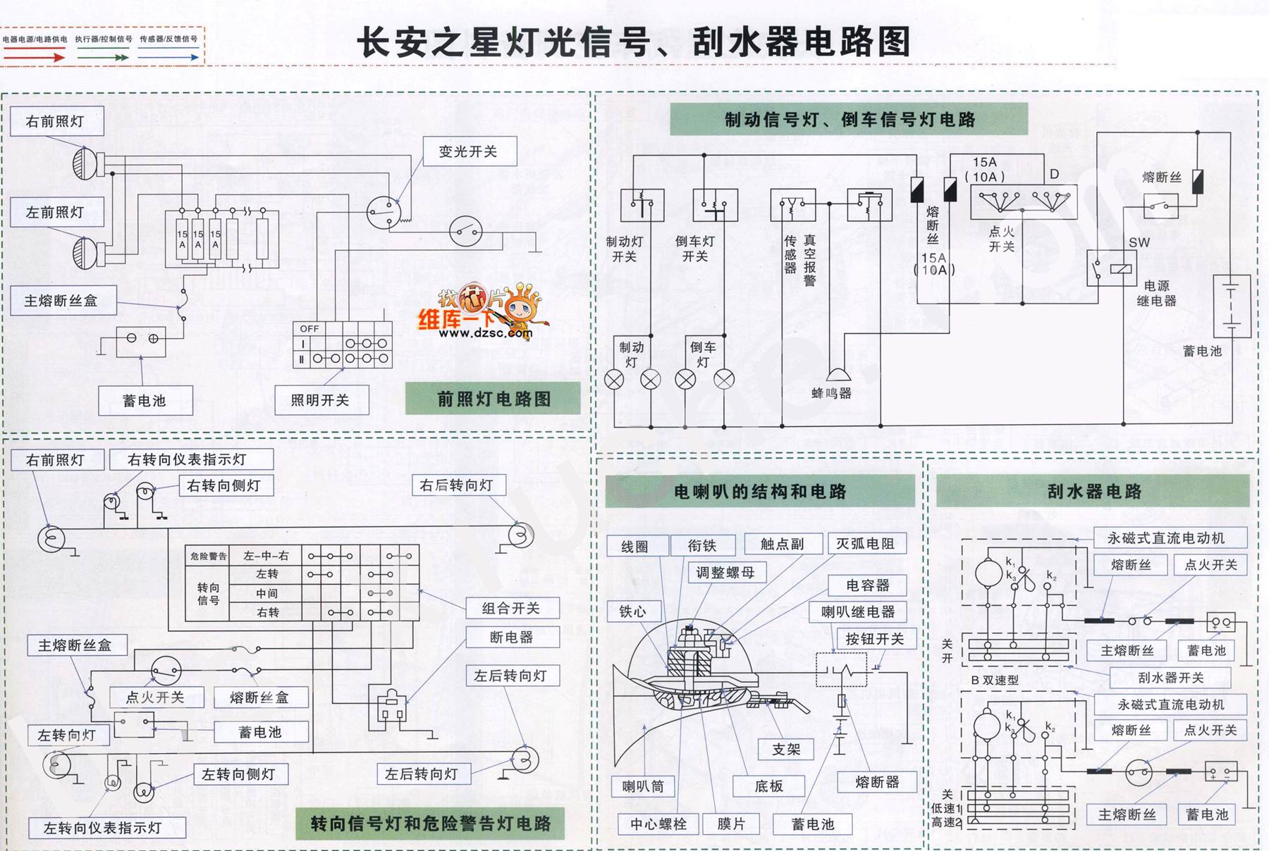 长安之星灯光信号,刮水器电路图