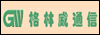 格林威 格林威