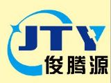 深圳市福田区俊腾源电子商行