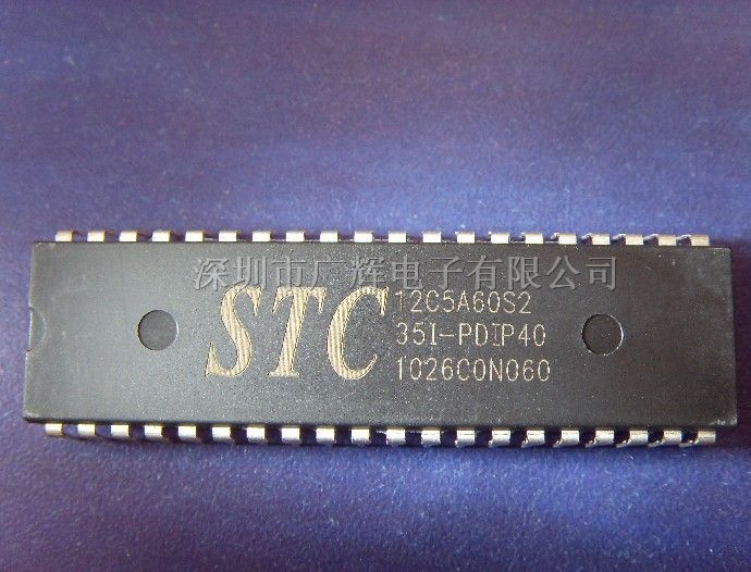 STC12C5A60S2单片机