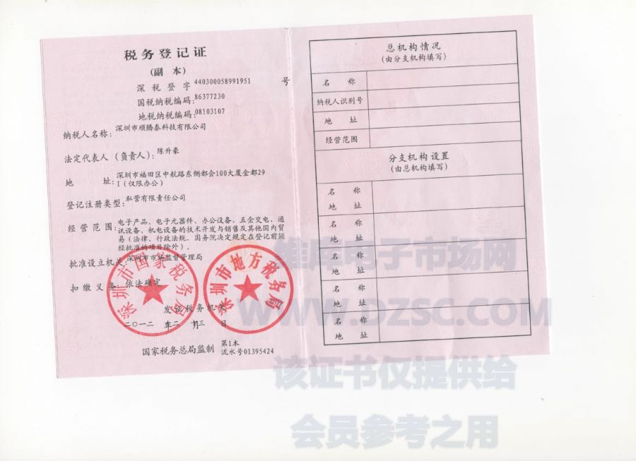 税务登记证