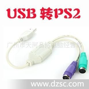 USB转PS2线,键盘鼠标线(图)