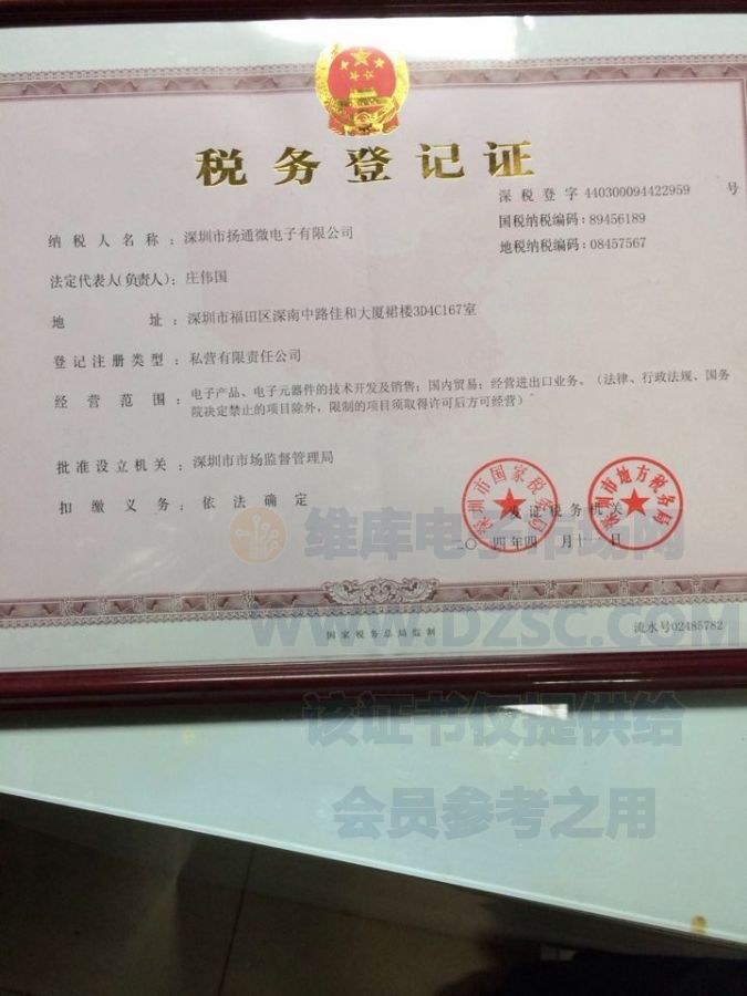 税务登记证