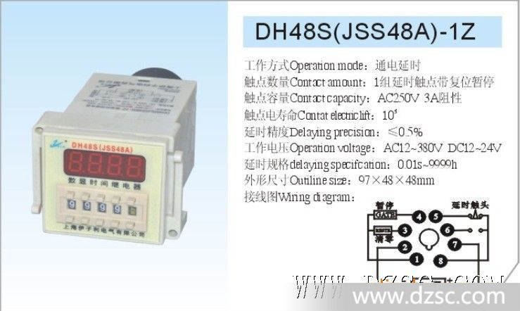 数显时间继电器DH48S(JSS48A)-1Z