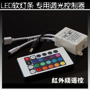 [图]供应LED灯带控制器 LED七彩,维库电子市场