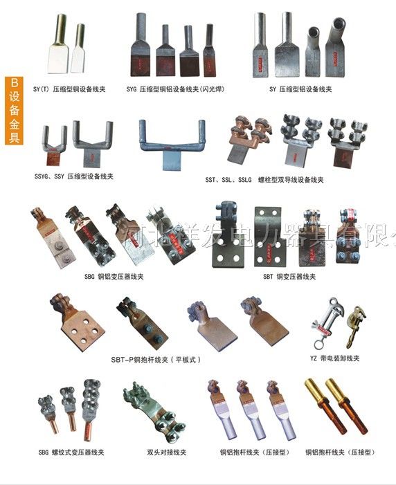 楔型线夹型号有:1,并沟类:楔型并沟线夹jxd,还可以叫jxl,也就是安普线