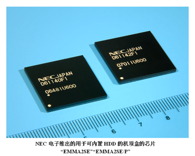 NEC电子推出可用于内置硬盘的机顶盒的芯片