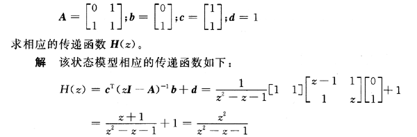 状态模型到传递函数的转换