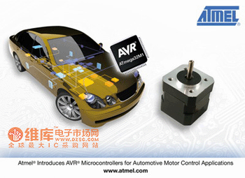 爱特梅尔推出面向汽车电机控制应用的AVR微控制器