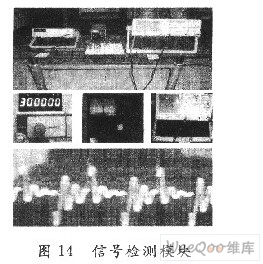 信号检测模块