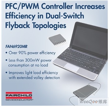 飞兆开发集成PFC和准谐振PWM控制器的产品