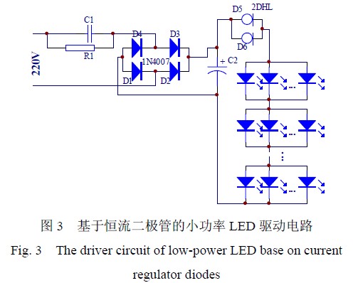 基于恒流二极管的小功率LED 驱动电路