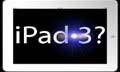 iPad 3或将第四季上市　分辨率提升五六倍