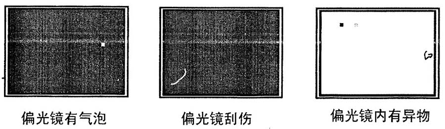 图9 液晶面板偏光镜不良引起的故障现象示意图
