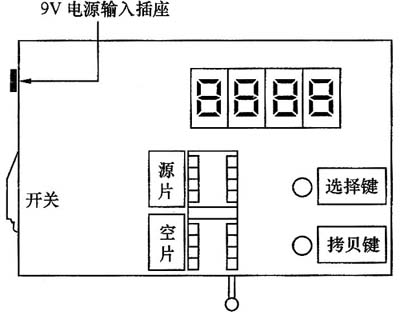图1 存储器数据拷贝机的外形图