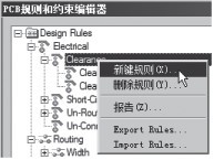 图4 新建规则——导体间隙