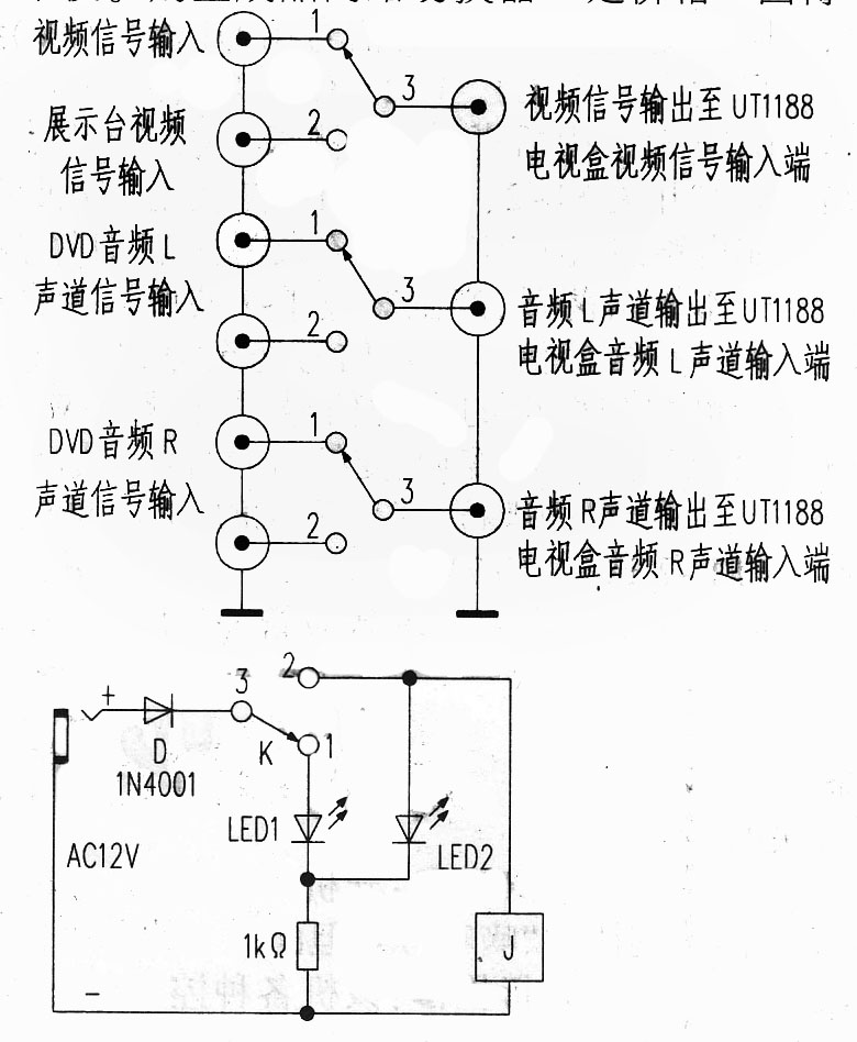 自制两路AV切换器