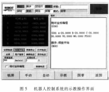 示教功能界面