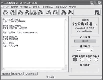 图3 电子在线ISP编程器v2.0界面