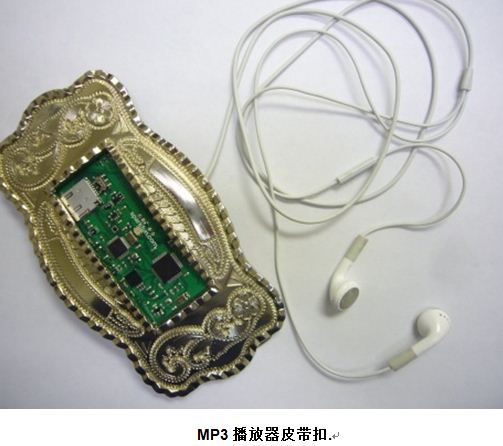 MP3播放器皮带扣设计