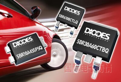 Diodes新推汽车级超级势垒整流器，雪崩性能提升达十倍