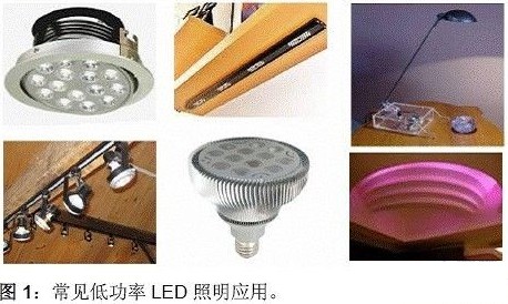 30W以下功率的低功率LED通用照明应用