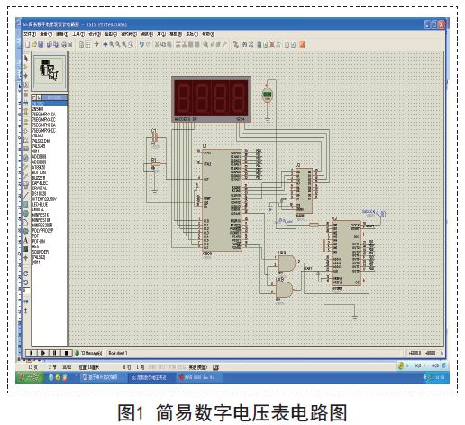 一种简易数字电压表的设计与制作