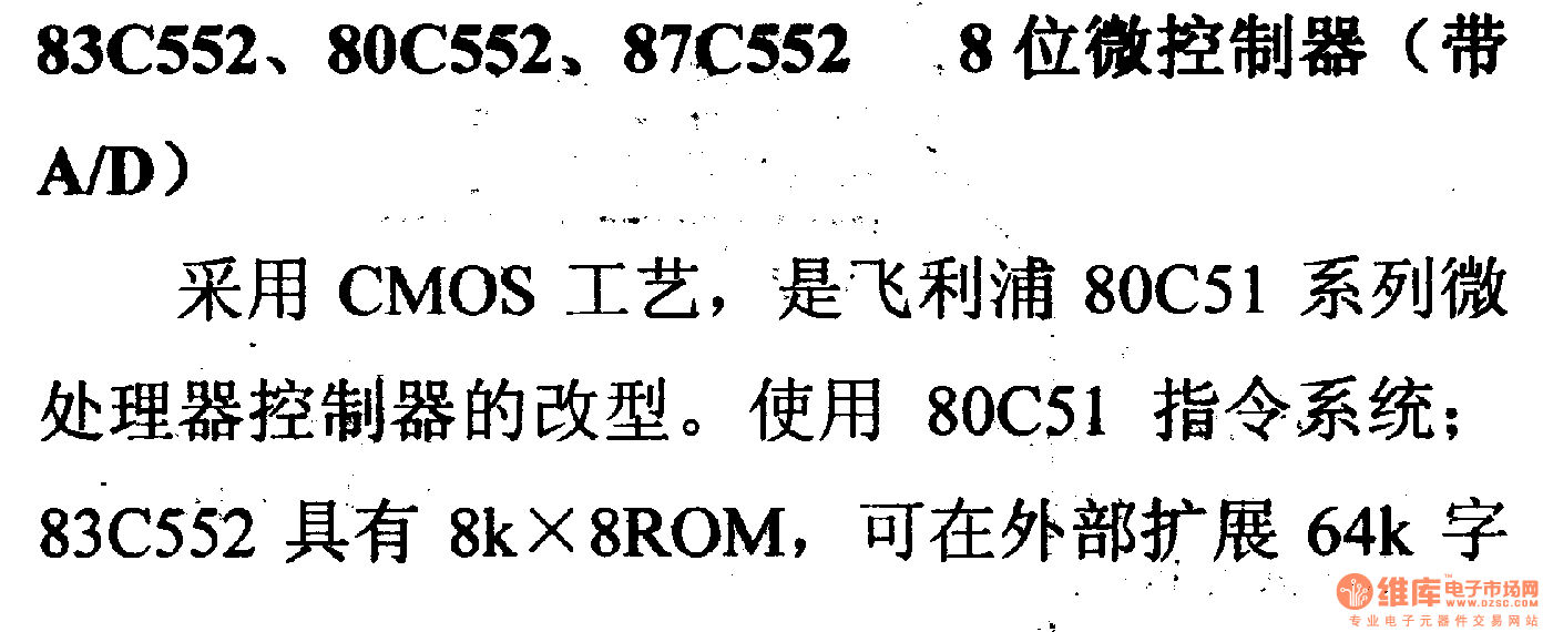 芯片引脚及主要特性83C552等8位微控制器(带A/D)