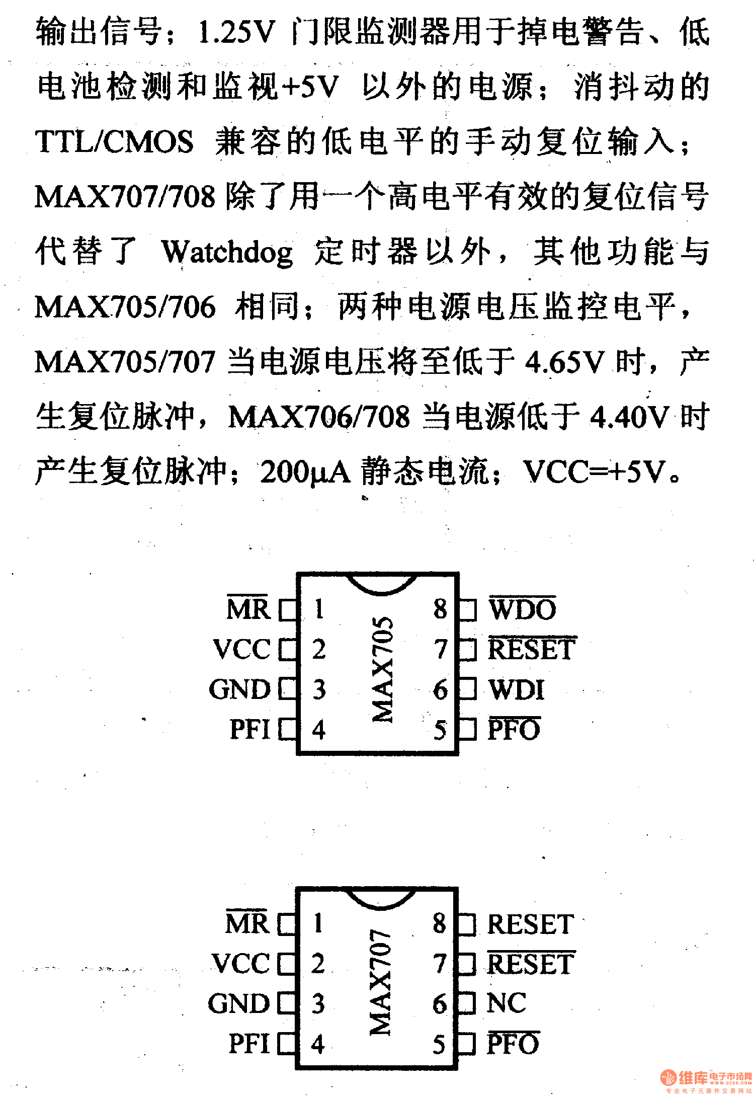 芯片引脚及主要特性MAX705等微处理器监控电路