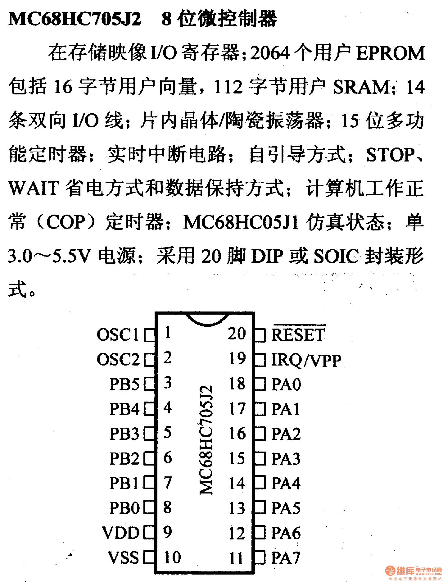 芯片引脚及主要特性MC68HC705J2 8位微控制器(A/D)