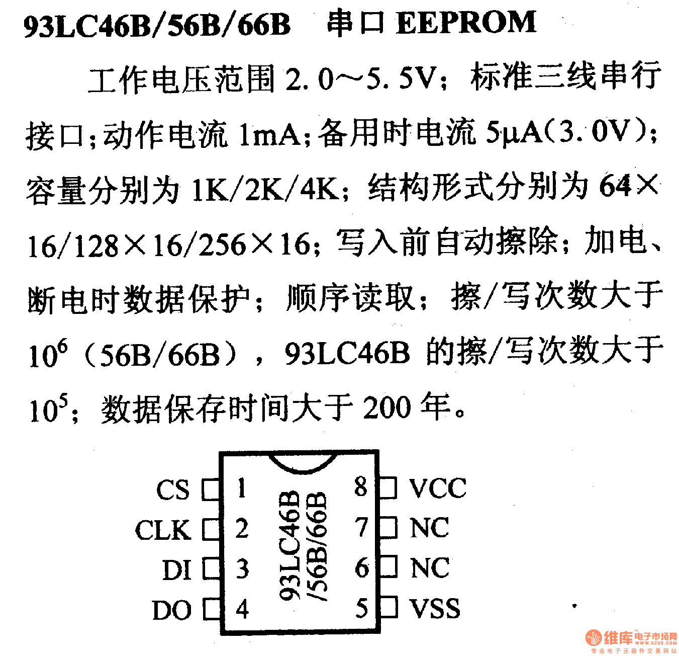 存储器电路引脚及主要特性93LC46B/56B/66B 串口 EEPROM
