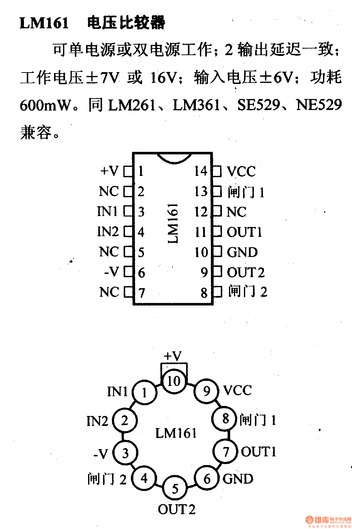 电路引脚及主要特性LM161 电压比较器