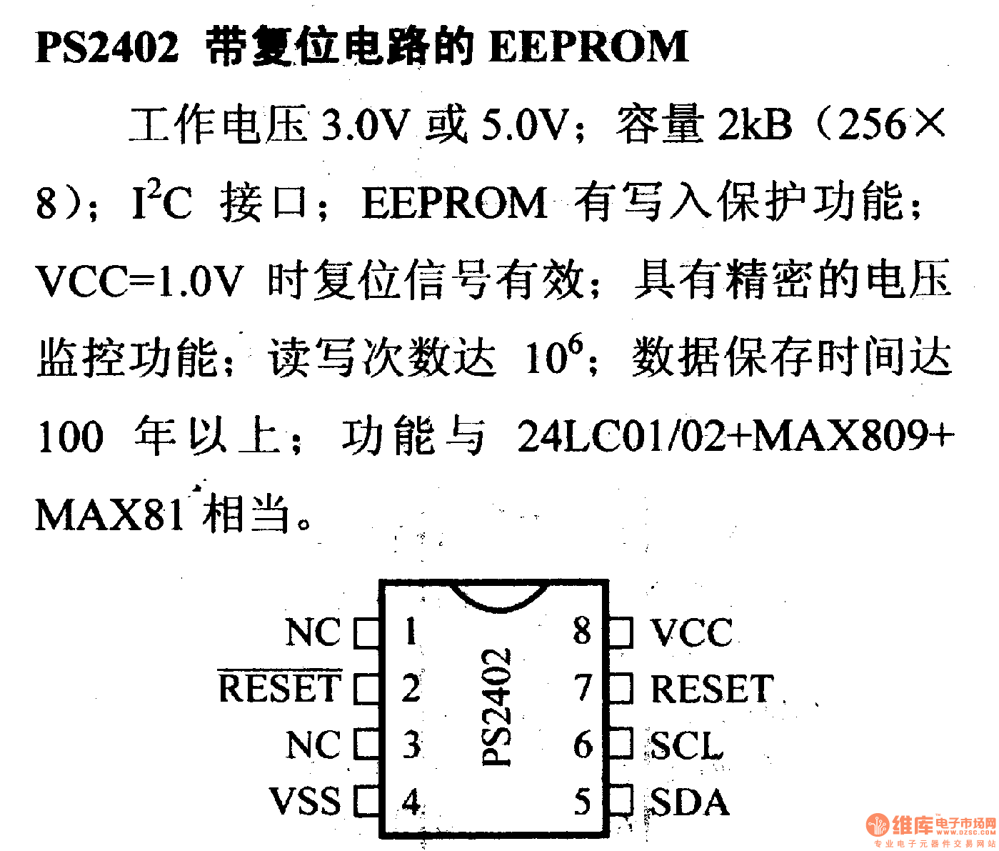 电路引脚及主要特性PS2402 带复位电路的EEPROM