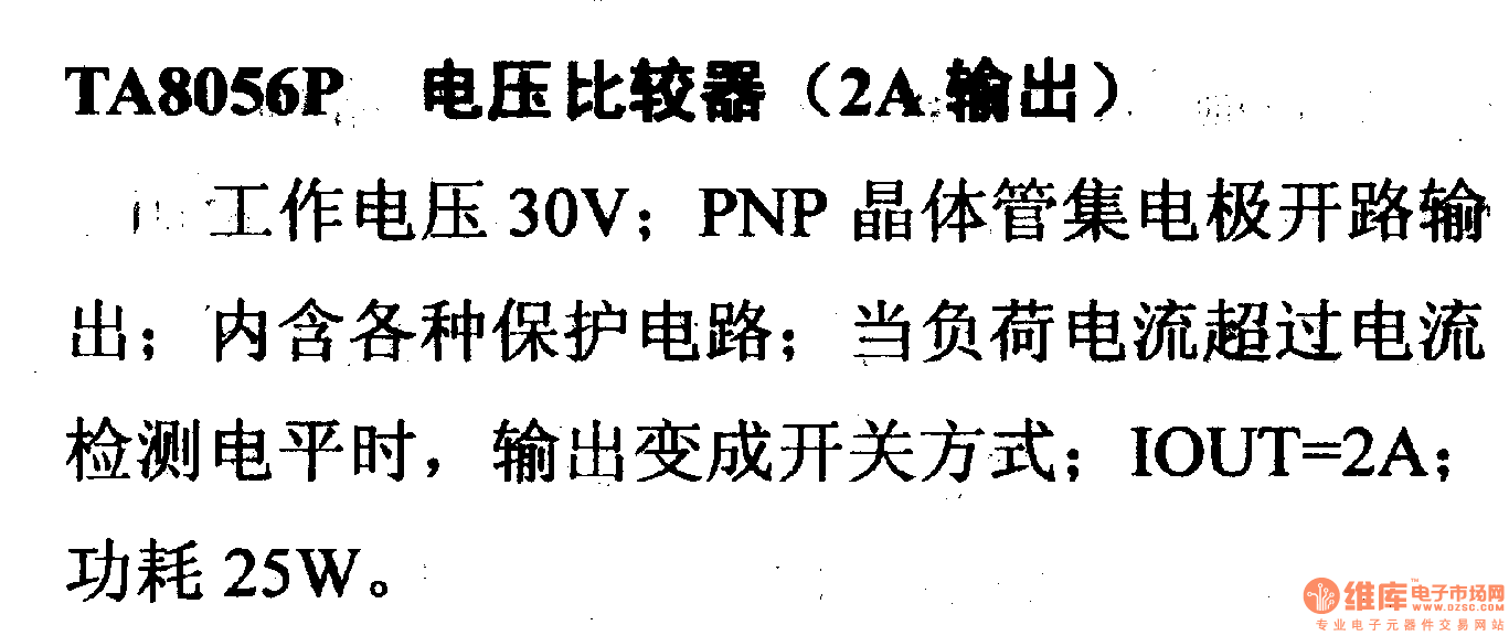 电路引脚及主要特性TA8056P 电压比较器(2A输出)