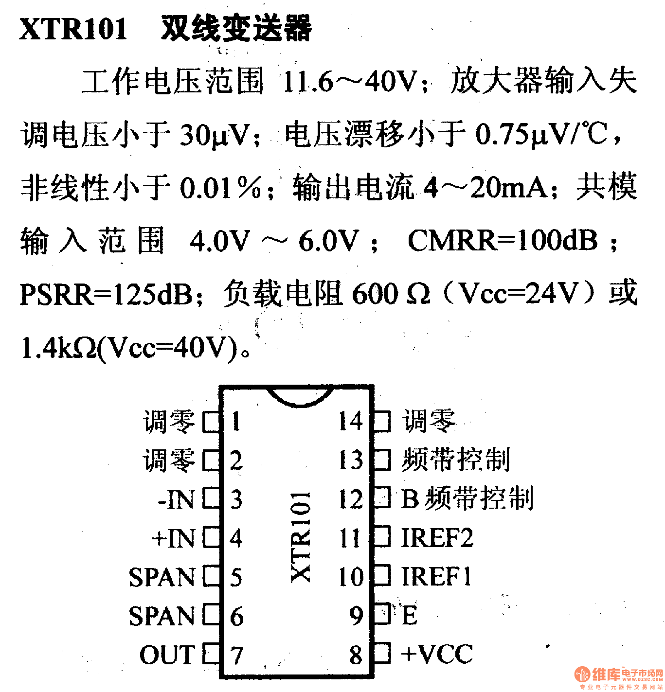 电路引脚及主要特性XTR101 双线变送器