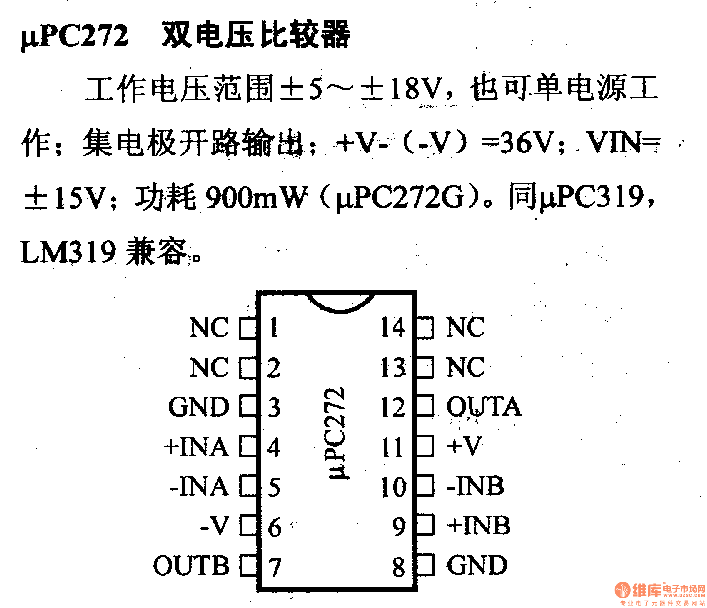 电路引脚及主要特性μPC272 双电压比较器