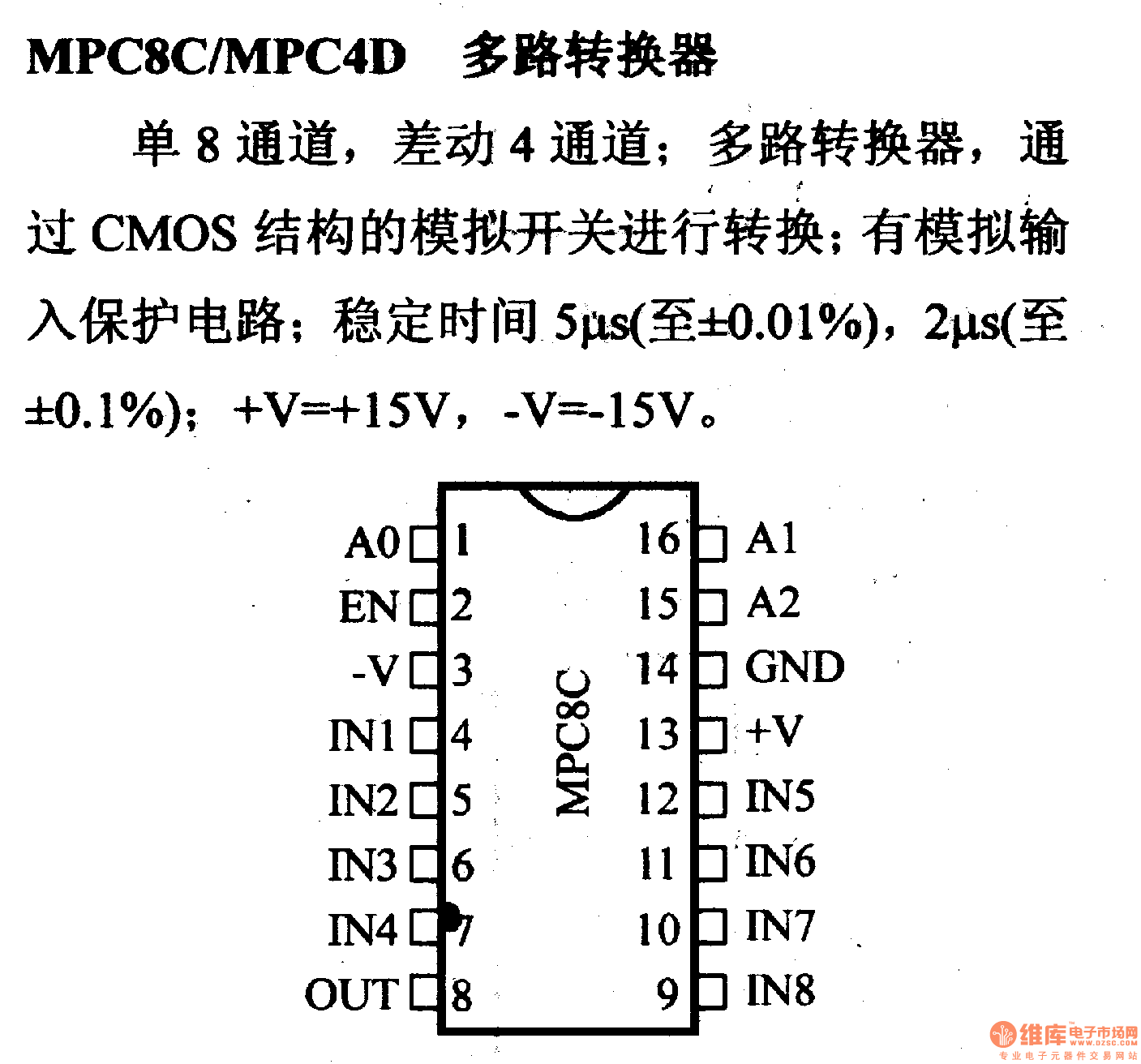 A/D.D/A转换器引脚及主要特性 MPC8C/MPC4D 多路转换器