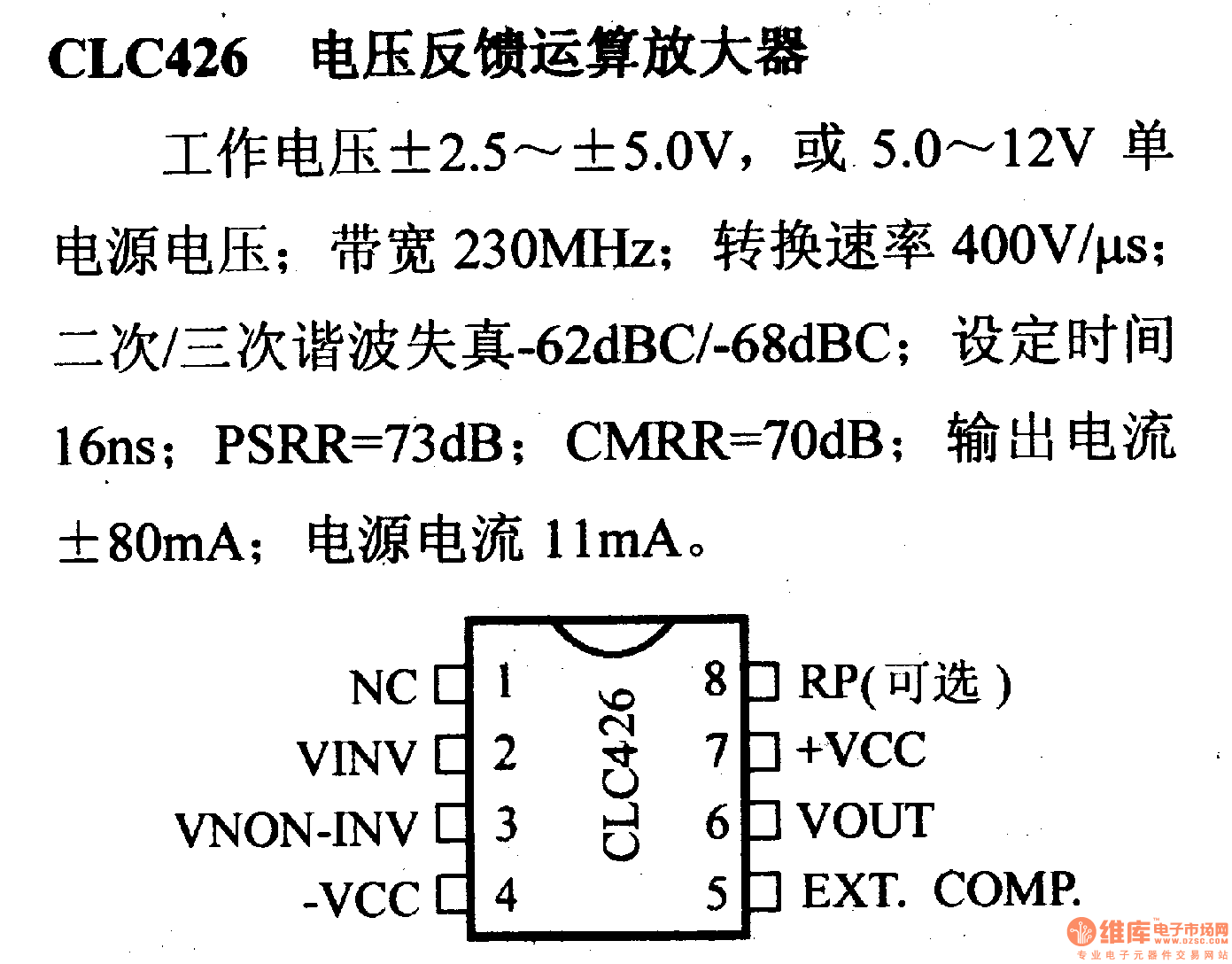 放大器引脚信主要特性 CLC426  电压反馈运算放大器