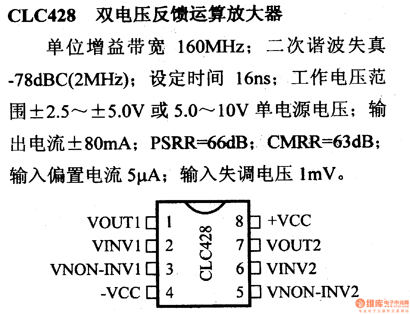 放大器引脚信主要特性 CLC428  双电压反馈运算放大器