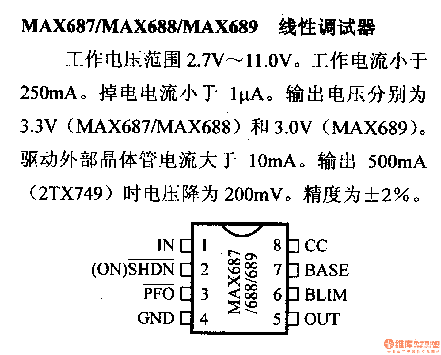 调压器.DC-DC电路和电源监视器引脚及主要特性 MAX687等 线形调试器