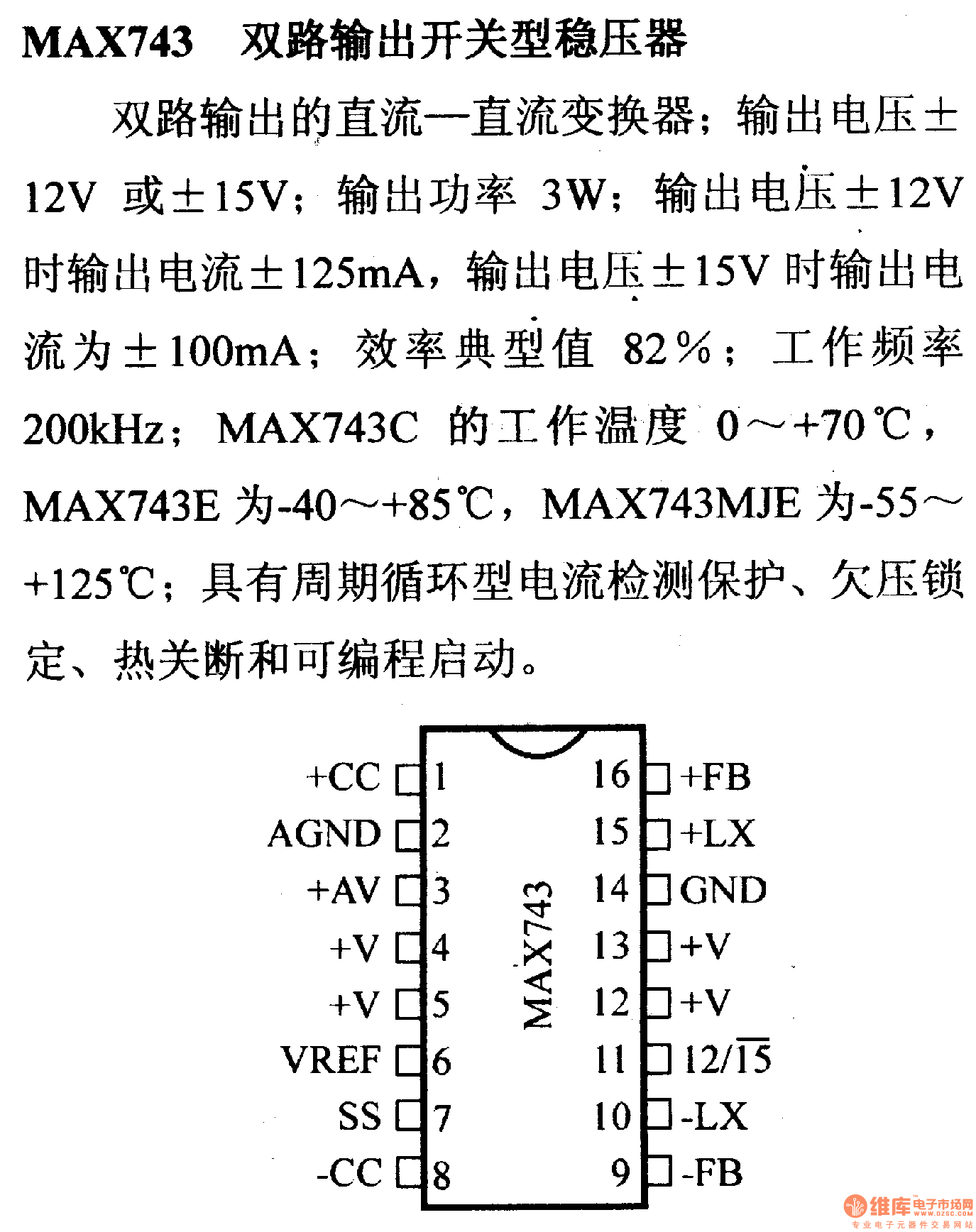 调压器.DC-DC电路和电源监视器引脚及主要特性 MAX743等稳压器