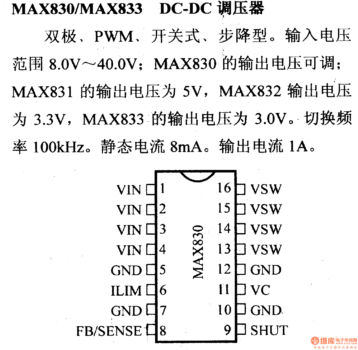 调压器.DC-DC电路和电源监视器引脚及主要特性 MAX830/MAX833 DC-DC调压器
