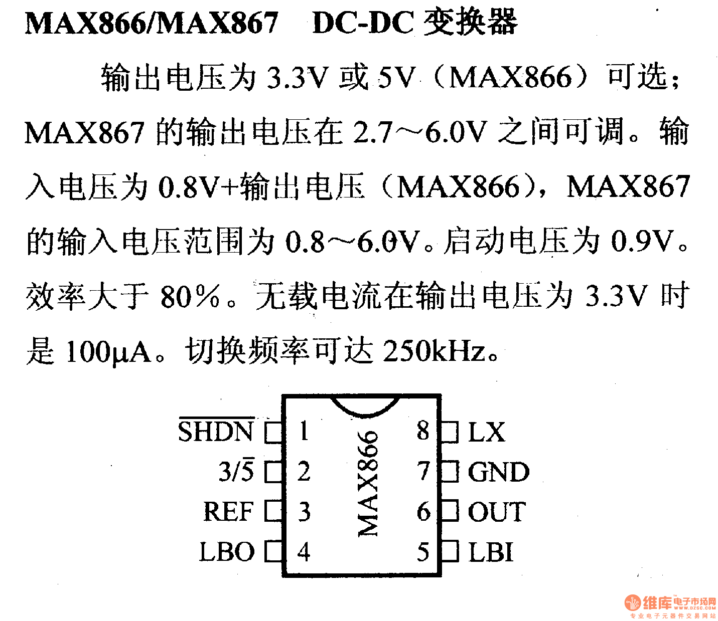 调压器.DC-DC电路和电源监视器引脚及主要特性 MAX866等变换器