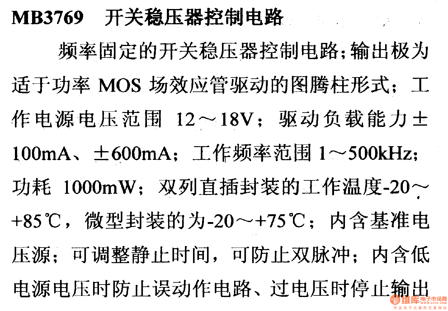 调压器.DC-DC电路和电源监视器引脚及主要特性 MB3769等开关控制电路