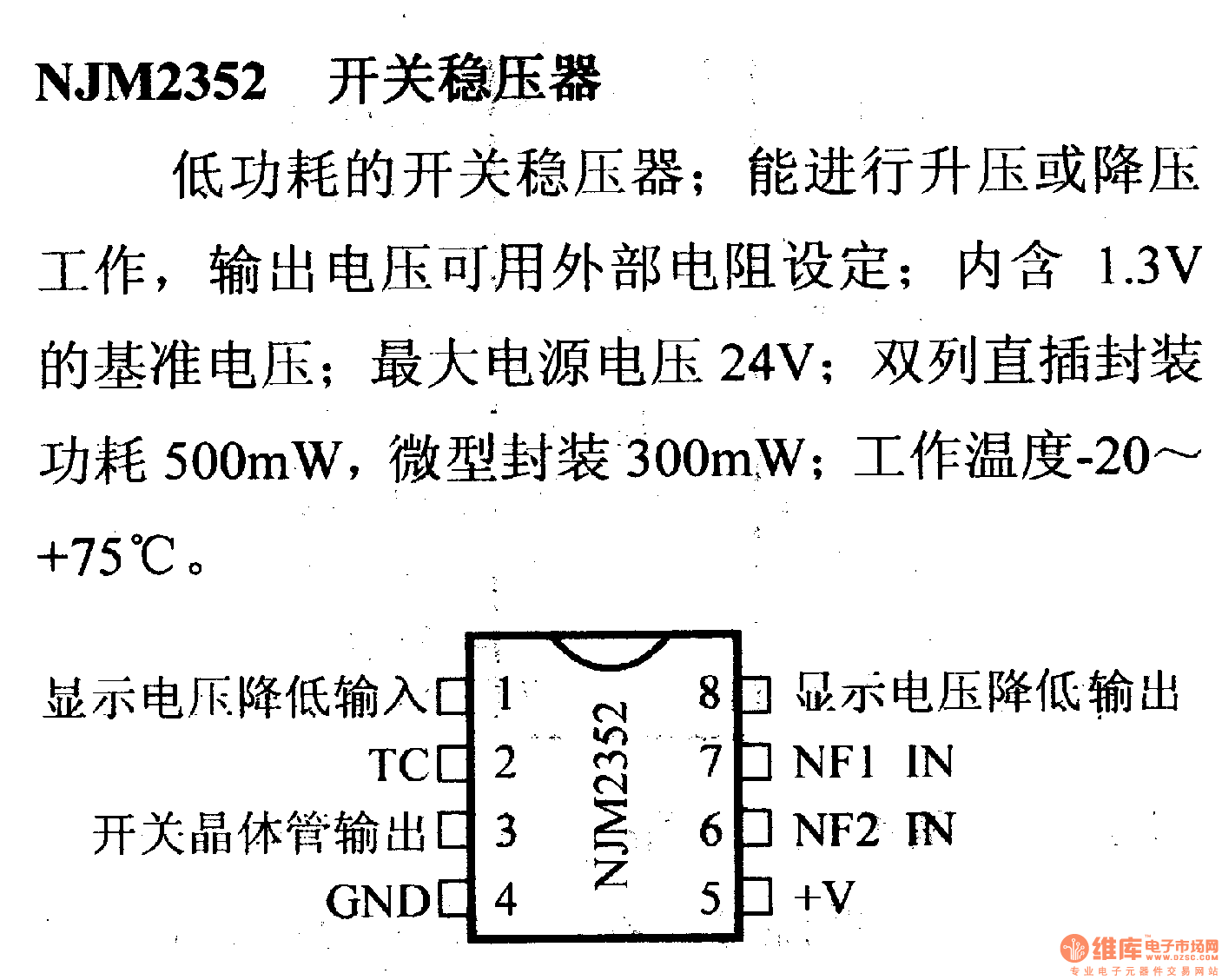 调压器.DC-DC电路和电源监视器引脚及主要特性 NJM2352 开关稳压器