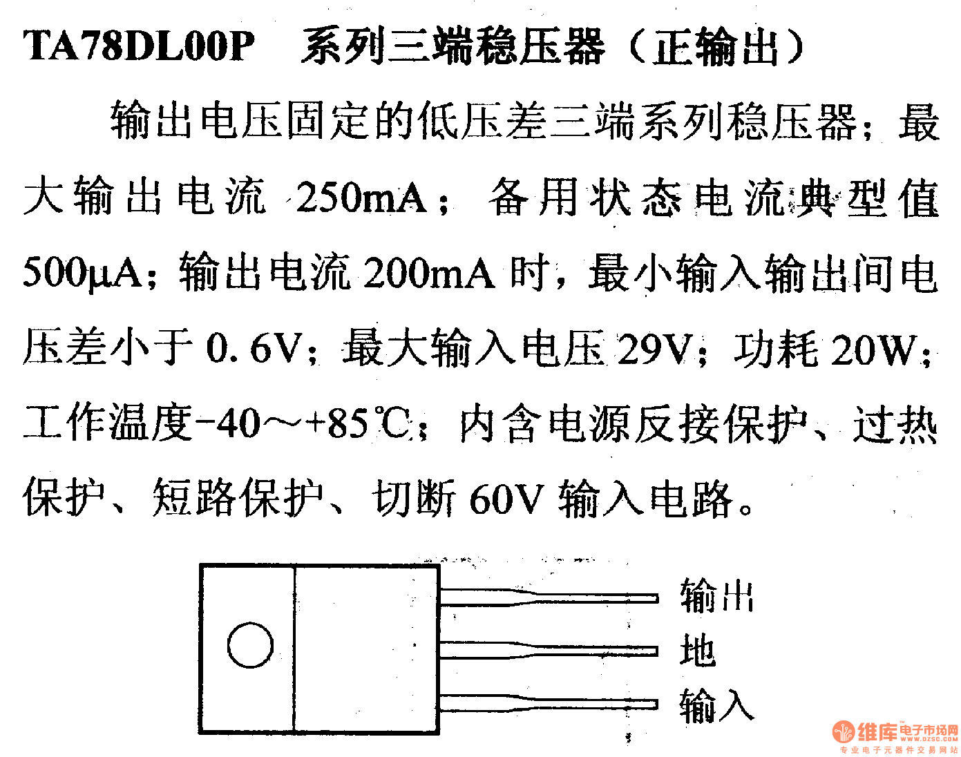 调压器.DC-DC电路和电源监视器引脚及主要特性 TA78DL00P 稳压器